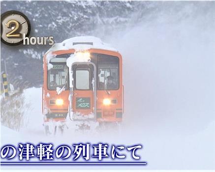 ドキュメント72時間：真冬の津軽の列車にて观看