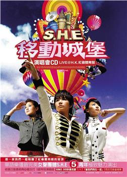 S.H.E 2006移动城堡演唱会观看