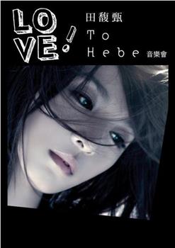 Love! 田馥甄 To Hebe 影音馆观看