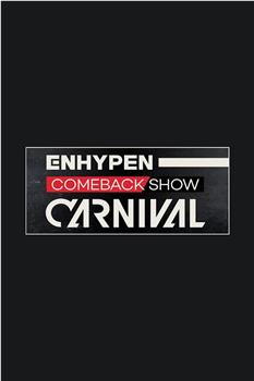 ENHYPEN 回归秀 'CARNIVAL'观看