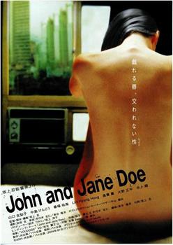 John and Jane Doe观看