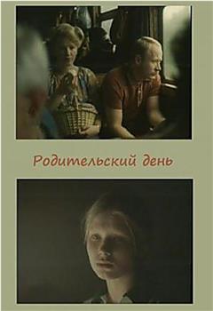 Roditelskiy den观看