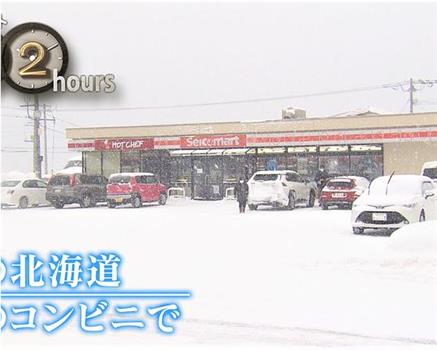 ドキュメント72時間：冬の北海道 村のコンビニで观看