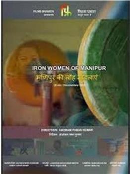 Iron Women of Manipur观看